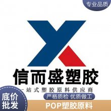 POP 盛禧奥（斯泰隆） 1840G 热封性 高韧性 电线 电缆应用