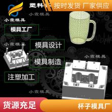 专业杯子模具\\塑胶杯子模具厂家电话\\塑料杯子模具加工厂