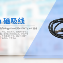 江苏2.84mm间距PH磁吸线性能怎么样 东莞市柯睿电子供应