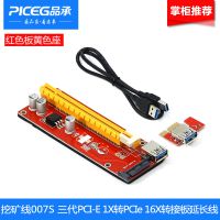 新款挖矿线 PCI-E 1x转16x显卡延长线 ETH币SATA供电 007S