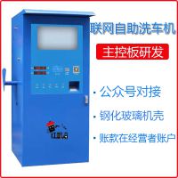 24小時(shí)共享智能自助洗車機(jī) 簡易洗車器便捷式 掃碼刷卡機(jī) 多功能高壓清洗機(jī)