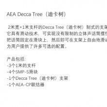 AEA DECCA TREE WITH SLIDERS  ɻרҵϿͲ