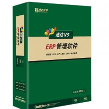 中山板芙镇速达软件上门安装、小工厂财务总账一体化软件、中山ERP软件