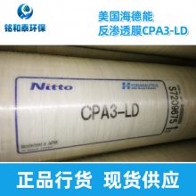 海德能8寸RO膜CPA3-LD反渗透膜苦咸水脱盐