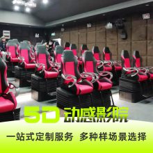 3d4d动感影院5D7D多人互动体验生产工厂12种环境系统
