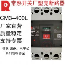 林芝常熟开关代理商CM3-63M/32002 32A塑壳断路器