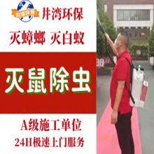 上海闵行区除四害服务 上海市病媒生物***服务机构（井湾环保）消杀公司