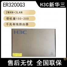 H3C华三 ER3200G3全千兆企业级多WAN口路由器千兆双WAN口带机量15