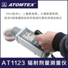 白俄罗斯ATOMTEX AT1123脉冲辐射剂量率仪防护级xγ核辐射检测仪
