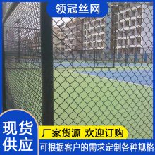【领冠】天津津南区篮球场围网体育场地围网安装