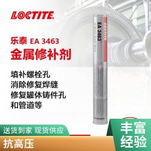 ̩LOCTITE EA3463 ޸׺͹ܵ