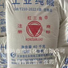 供应永利化工纯碱现货价-红三角牌工业级碳酸钠滨海新区原厂直发