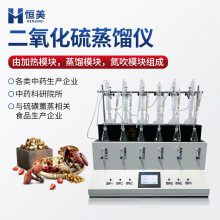 食品二氧化硫蒸馏仪 HM-ZL6S 中药二氧化硫残留量测定仪 恒美