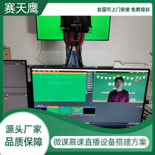 直播录播PPT触控书写标注教师坐播慕课微课录制制作合成系统设备