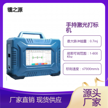 镭之源手持激光打标机小型便携式DIY全自动电脑刻字机雕刻机