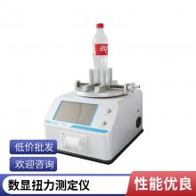NLY-20A 瓶盖扭矩仪 药瓶饮料瓶开启锁紧扭力测试仪