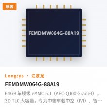 FEMDMW064G-88A19,64GB 车规级 eMMC 5.1(AEC-Q100 Grade3),3D TLC 大容量,专为中端车载中控(IVI)、智能座