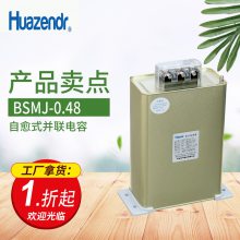 BSMJ0.45-20-3 自愈式并联低压电力电容器