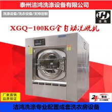 洁鸿洗涤设备供应大理XGQ-100KG名宿床单洗衣机-酒店布草洗脱机-全自动洗脱机