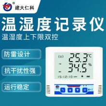 建大仁科 温湿度记录仪 温湿度监测仪 室内温湿度计