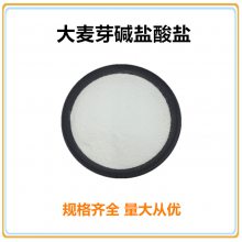 沃特莱斯生物 大麦芽碱98% 盐酸盐 提取液 白色粉末