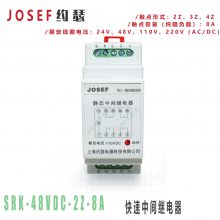 华能海口电厂 SRK-48VDC-2Z-8A 静态快速中间继电器 直流大负载 JOSEF约瑟