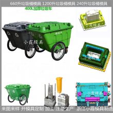 1000升垃圾桶塑胶模具 塑胶模具加工 结构设计开模