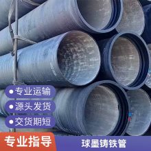 离心铸造DN500铸铁管 DN600球墨铸铁水管 保障质量 发货快