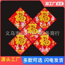 福字 2023兔门贴新年装饰春节用品贴纸对联立体植绒福字厂家批发