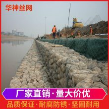 镀锌石笼网 雷诺护垫厂家 格宾网箱 防洪防汛 华神丝网