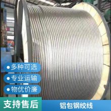 铝包钢线批发多种规格铝包钢绞线生产厂JLB40-150厂家直销