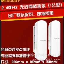 水星MWB201套装双频5g无线室外1km /5/15公里千兆监控网桥Poe供电