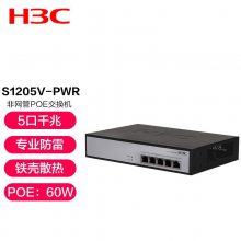 新华三 H3C LS-1205V-PWR LS-1208V-PWR/HPWR 5/8口POE供电交换机