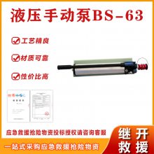 消防小型液压手动泵BS-63抢险救援破拆压力泵高压泵