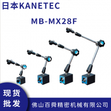 日本KANETEC 磁性表座 MB-MX28F 强力万向量表座