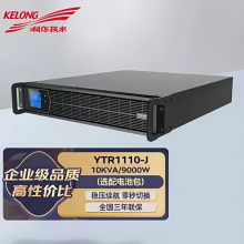 科华UPS机架式电源YTR1110-J高频机10KVA/9000W机房稳压电脑监控