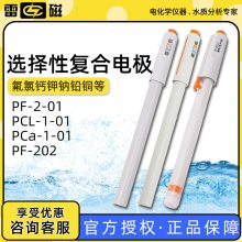 雷磁 PCu-1-01铜离子电极 氯钙钾铅溴碘铜复合电极氟离子电极