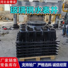 玻璃钢检查井 农村自来水管网改造水表井 坚固耐用 货源充足 金泰诺