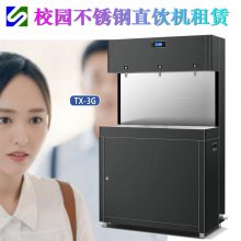 学校直饮水设备租赁 TX-3G型 2开1温 5级RO 热交换 触屏 35L热胆