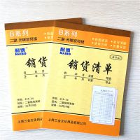 办公用品 36K二联无碳复写销货清单20组批发