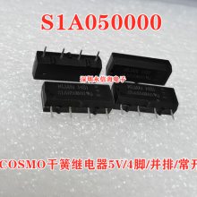 S1A05000 冠西COSMO 继电器 干簧继电器