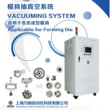 供应 模具抽真空机 适用于:铝、镁、锌、铜、铅等合金压铸成型制品