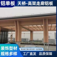云浮仿木纹铝单板 幕墙造型镂空铝板 包柱氟碳外墙铝合金板工厂直供