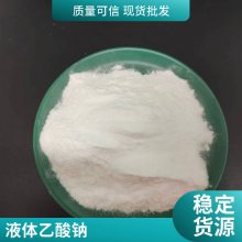 蓝宇净水无水醋酸钠 127-09-3 分析试剂 缓冲剂 可用于染料 乙酸钠