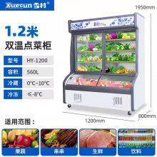 雪村冷藏柜 商用麻辣烫点菜柜 饭店蔬菜保鲜柜展示柜 加深箱体