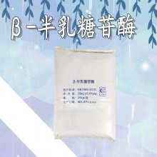 β-半乳糖苷酶 现货直发乳品工业增甜剂溶解度较大的单糖 