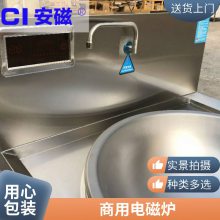 徐州酒店食堂20kw单头大炒灶 幼儿园商用电磁炒菜大锅灶 AC-DCL-20