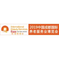 2019春季中国（成都）国际养老服务业博览会