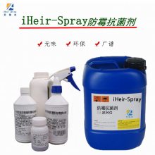广东鞋子防霉液 iHeir-Spray防霉抗菌剂 持续有效防霉280天