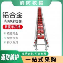 消防登高救援梯9米铝合金拉梯TEL9伸缩金属安全梯野外训练登高梯